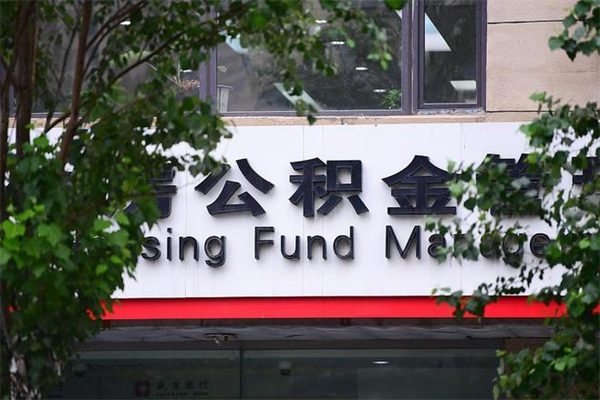 南漳公积金提取流程（公积金提取办理流程）
