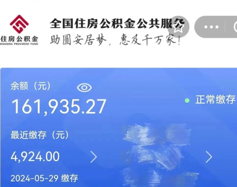 南漳公积金一次性提取（一次性提取全部公积金）