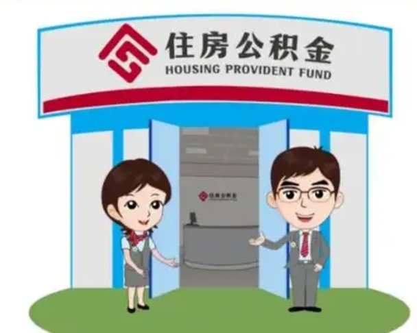 南漳公积金小额提取（公积金额度提取规定）